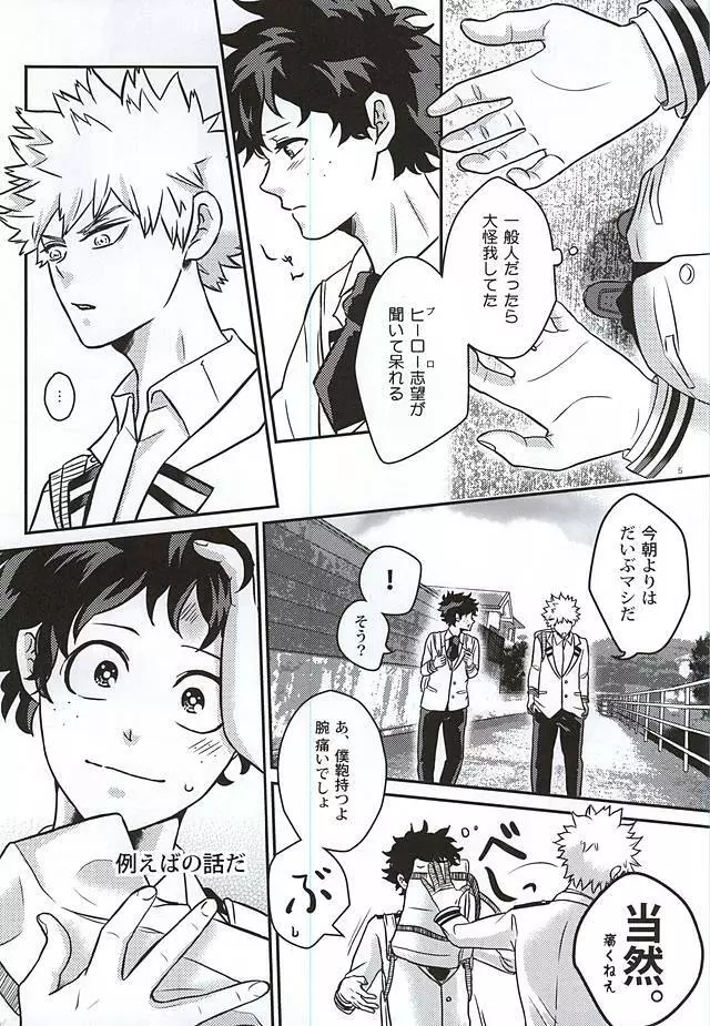 緑谷少年のすべて Page.4