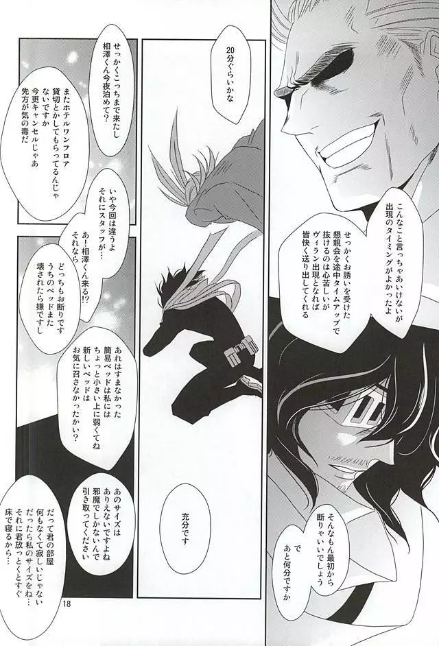 いつか沈みゆく者へ Page.17