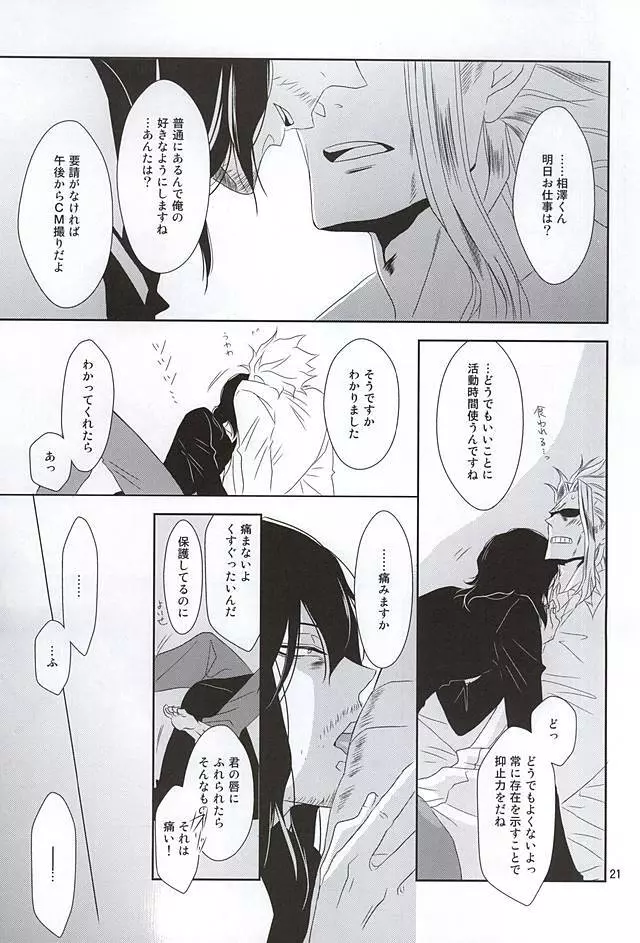 いつか沈みゆく者へ Page.20