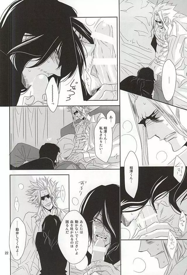 いつか沈みゆく者へ Page.21