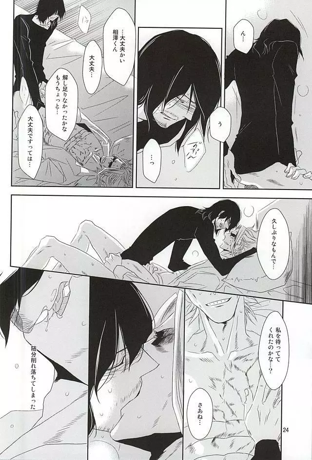 いつか沈みゆく者へ Page.23