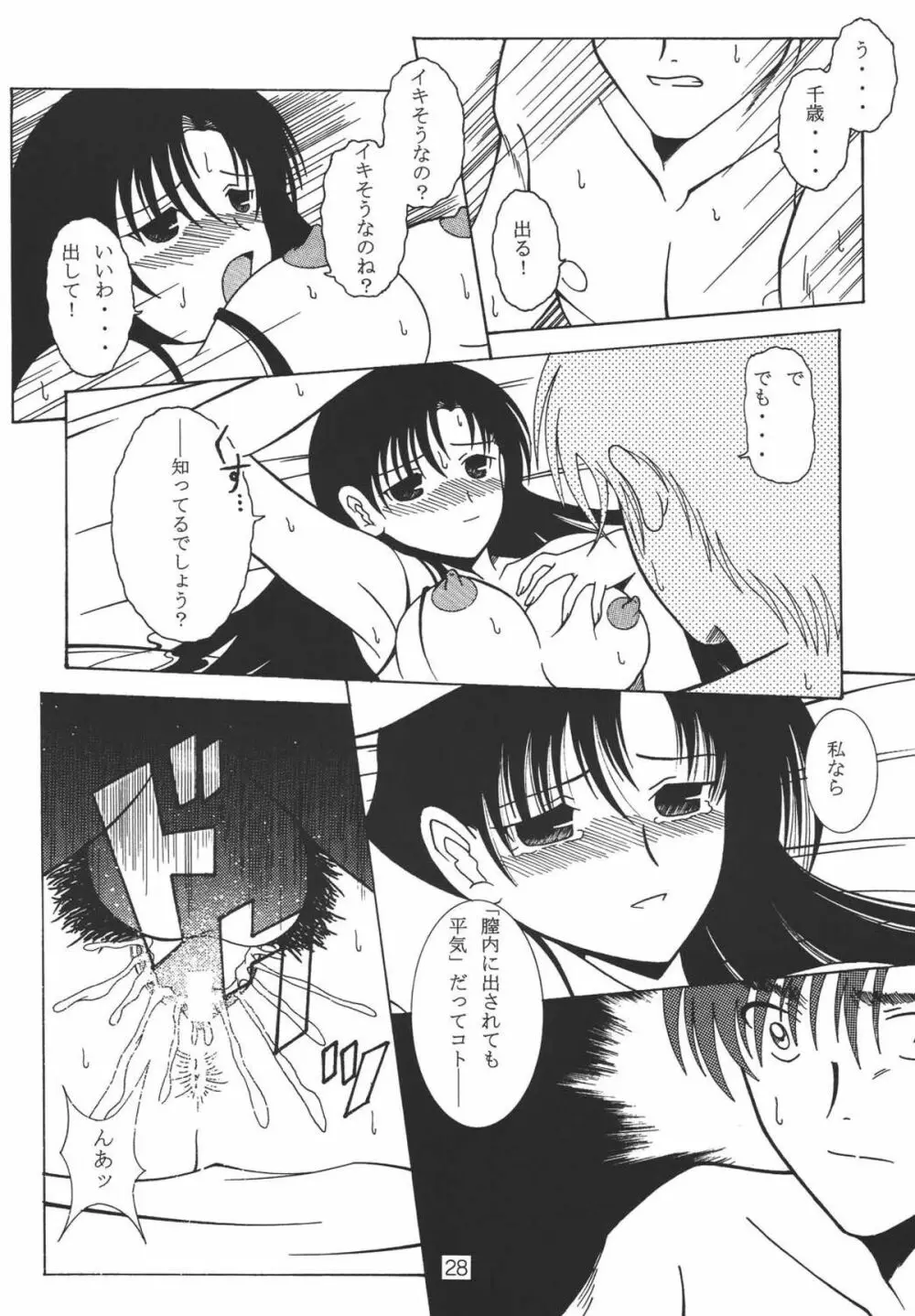 お姉ちゃん魂 Page.28