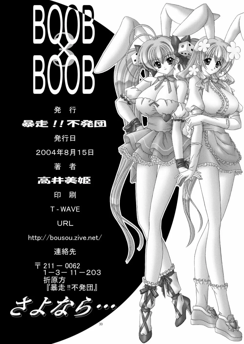 BOOB×BOOB 3 Page.31