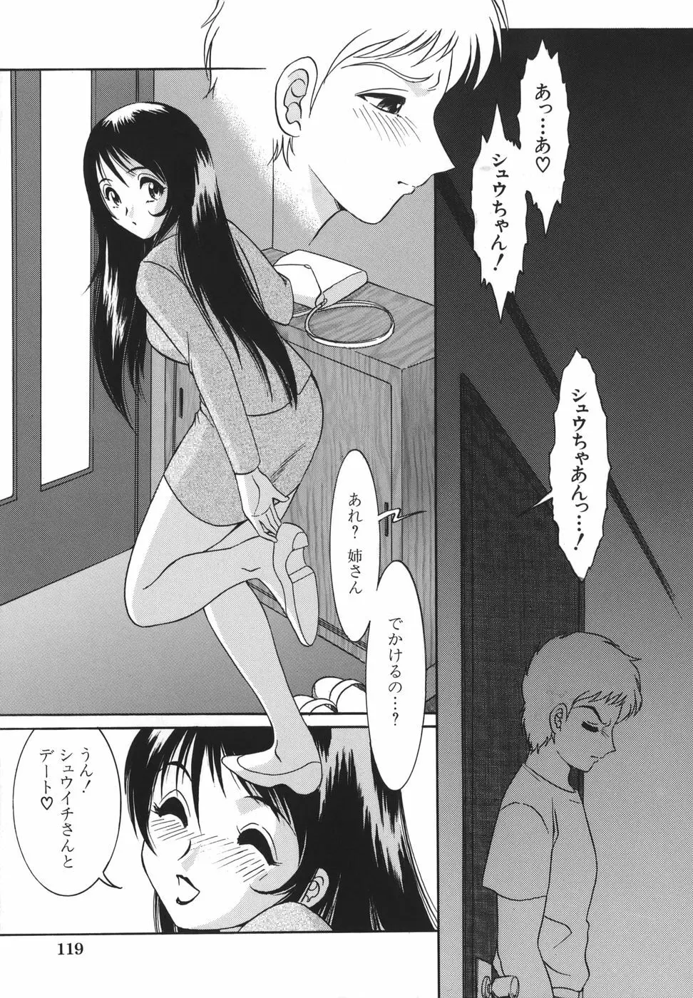 少女マル秘ネット流出 Page.119