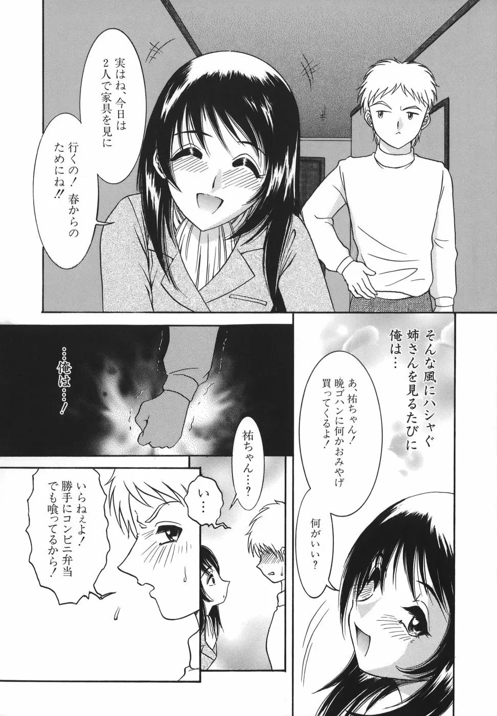 少女マル秘ネット流出 Page.120