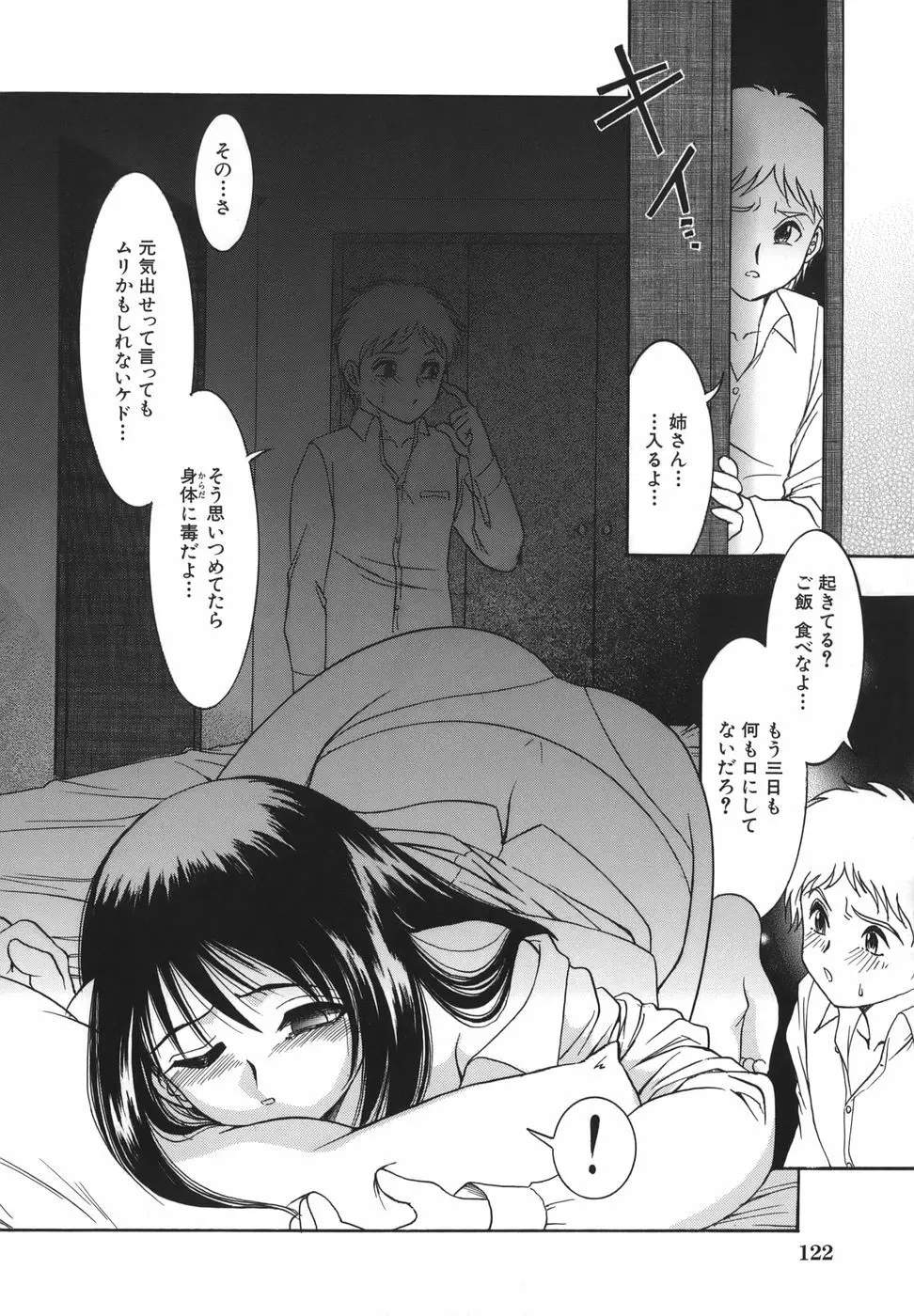 少女マル秘ネット流出 Page.122