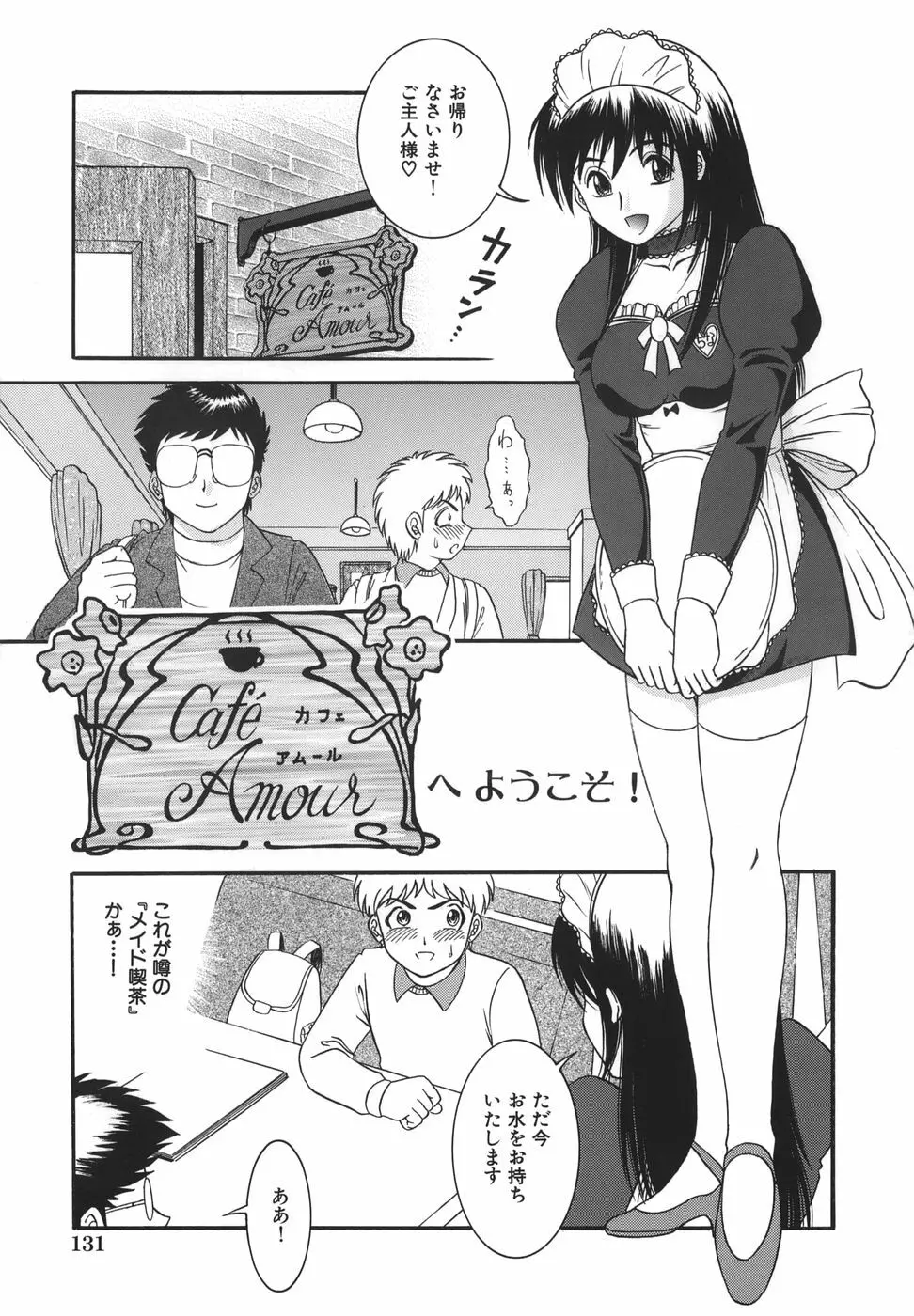 少女マル秘ネット流出 Page.131