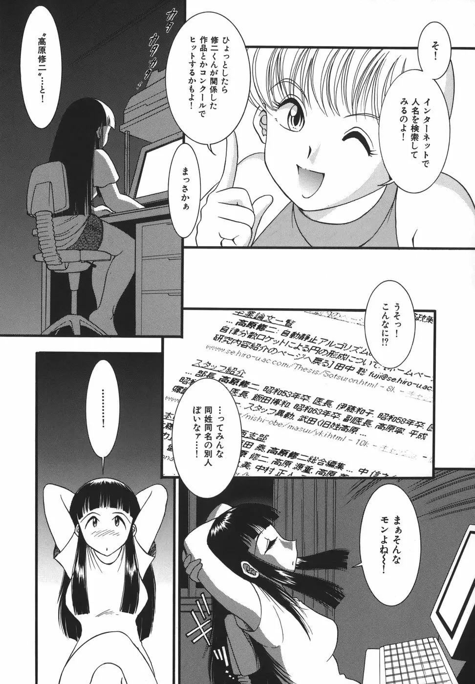 少女マル秘ネット流出 Page.31