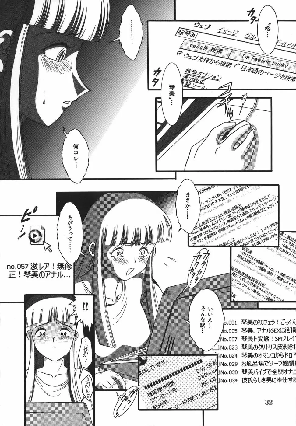 少女マル秘ネット流出 Page.32