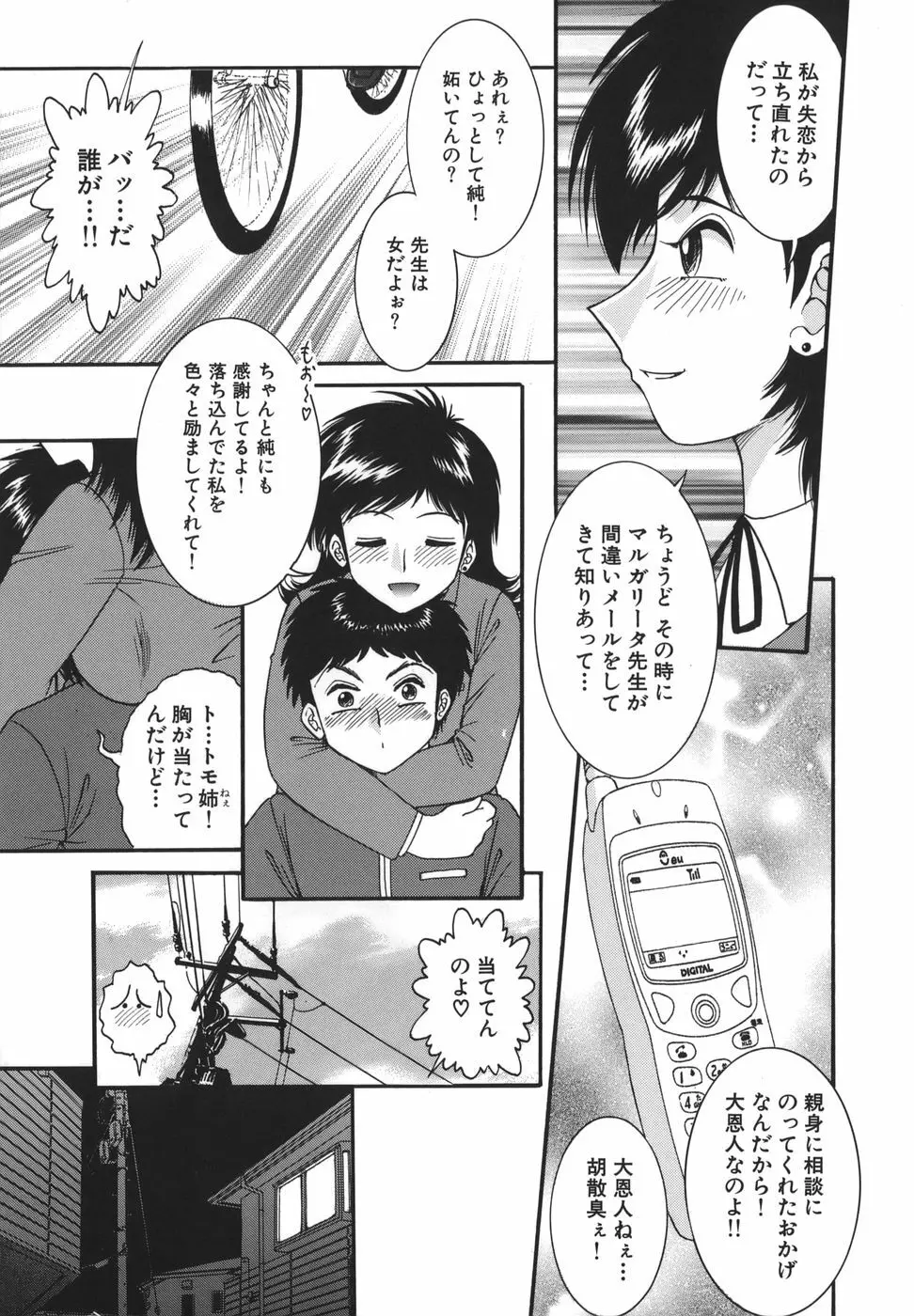 少女マル秘ネット流出 Page.5