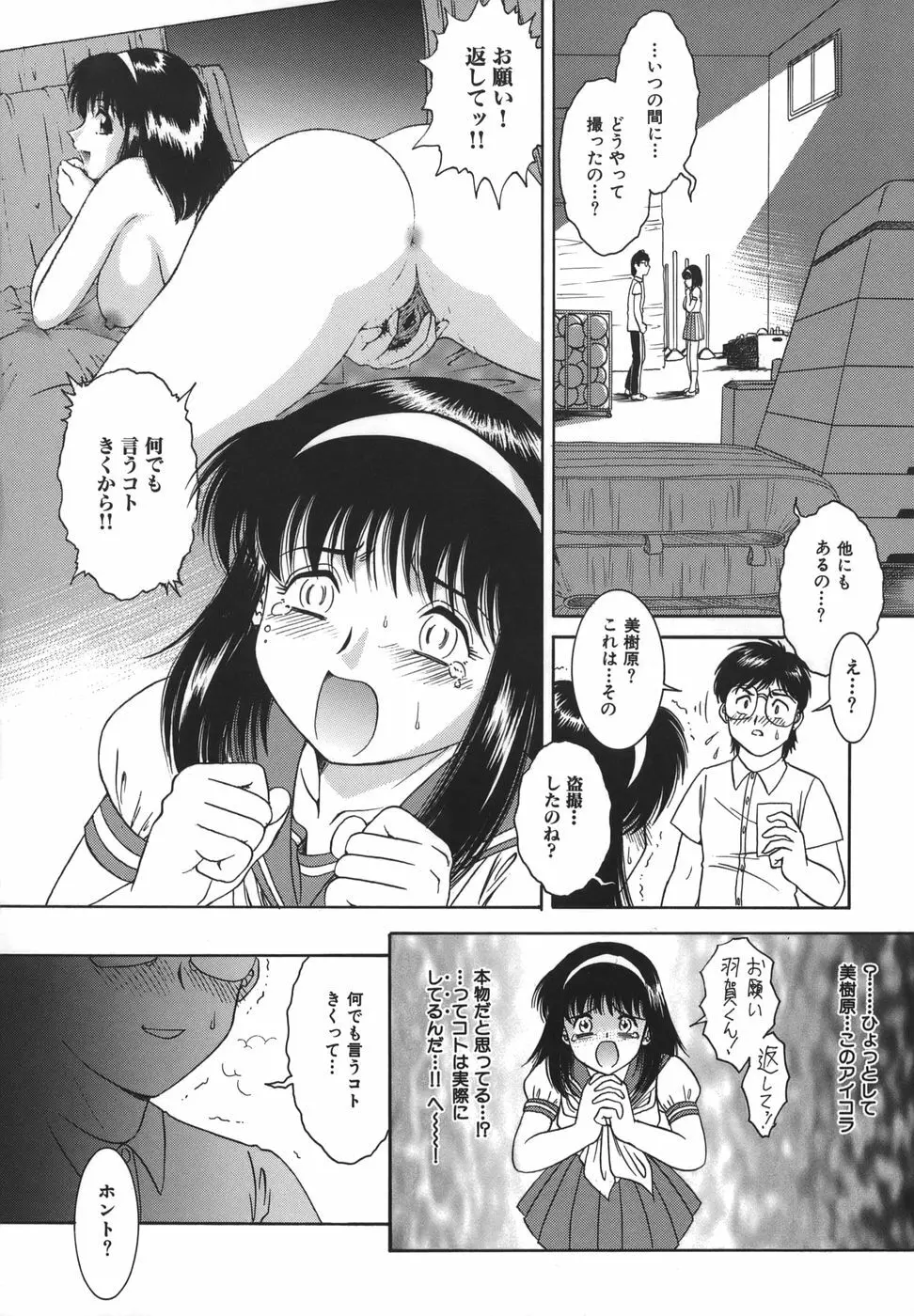 少女マル秘ネット流出 Page.56