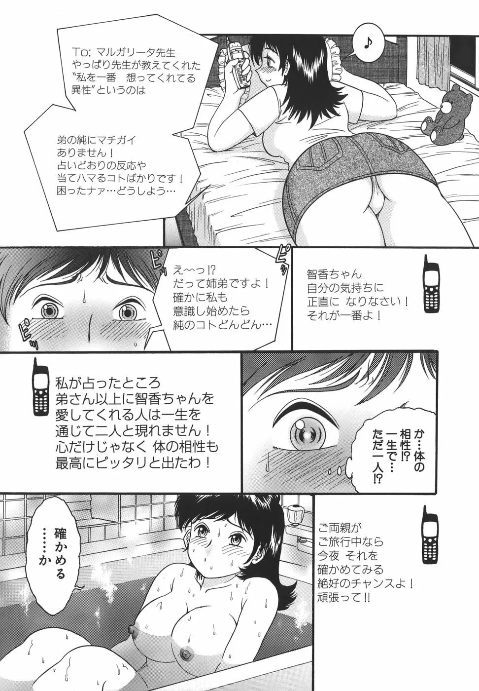 少女マル秘ネット流出 Page.6