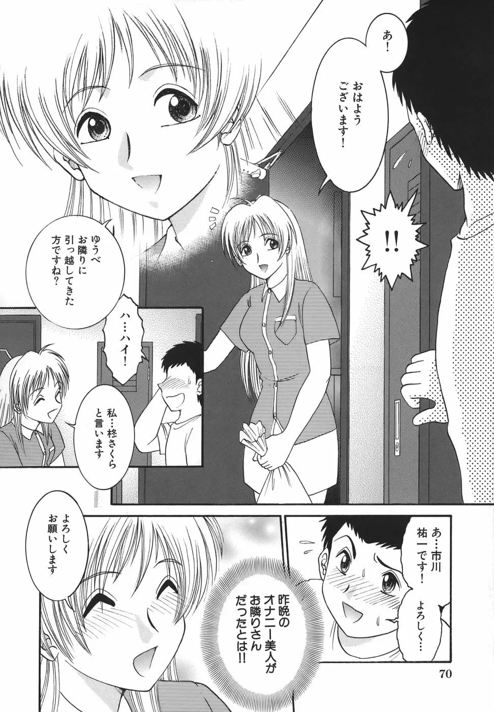 少女マル秘ネット流出 Page.70