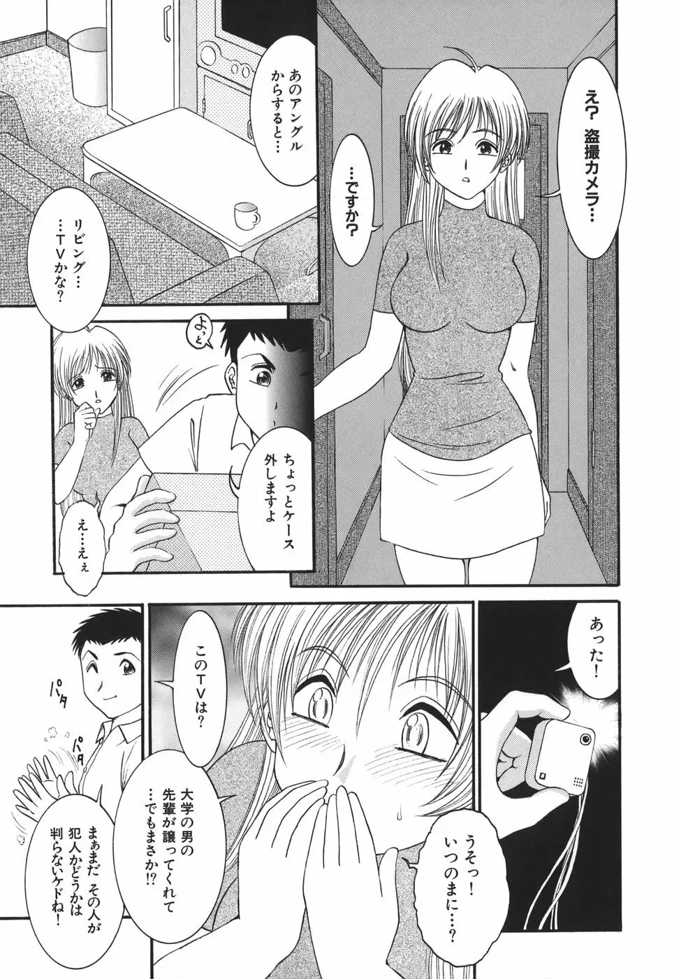 少女マル秘ネット流出 Page.73