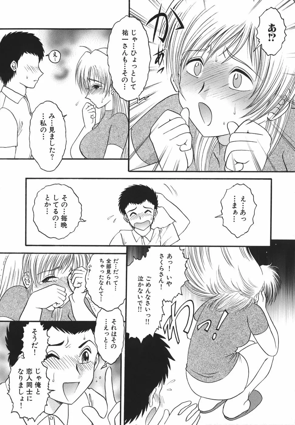 少女マル秘ネット流出 Page.74