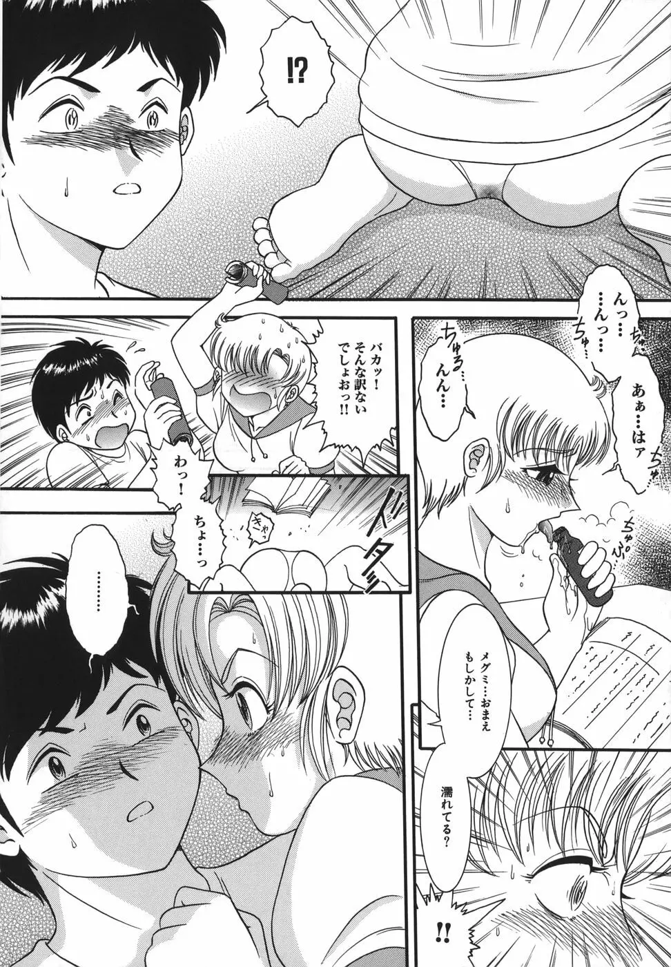 少女マル秘ネット流出 Page.90