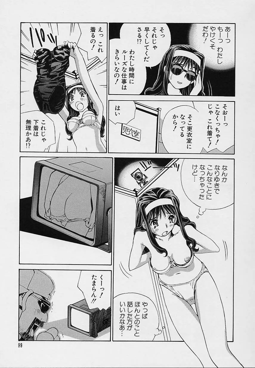 少女開発 Page.101