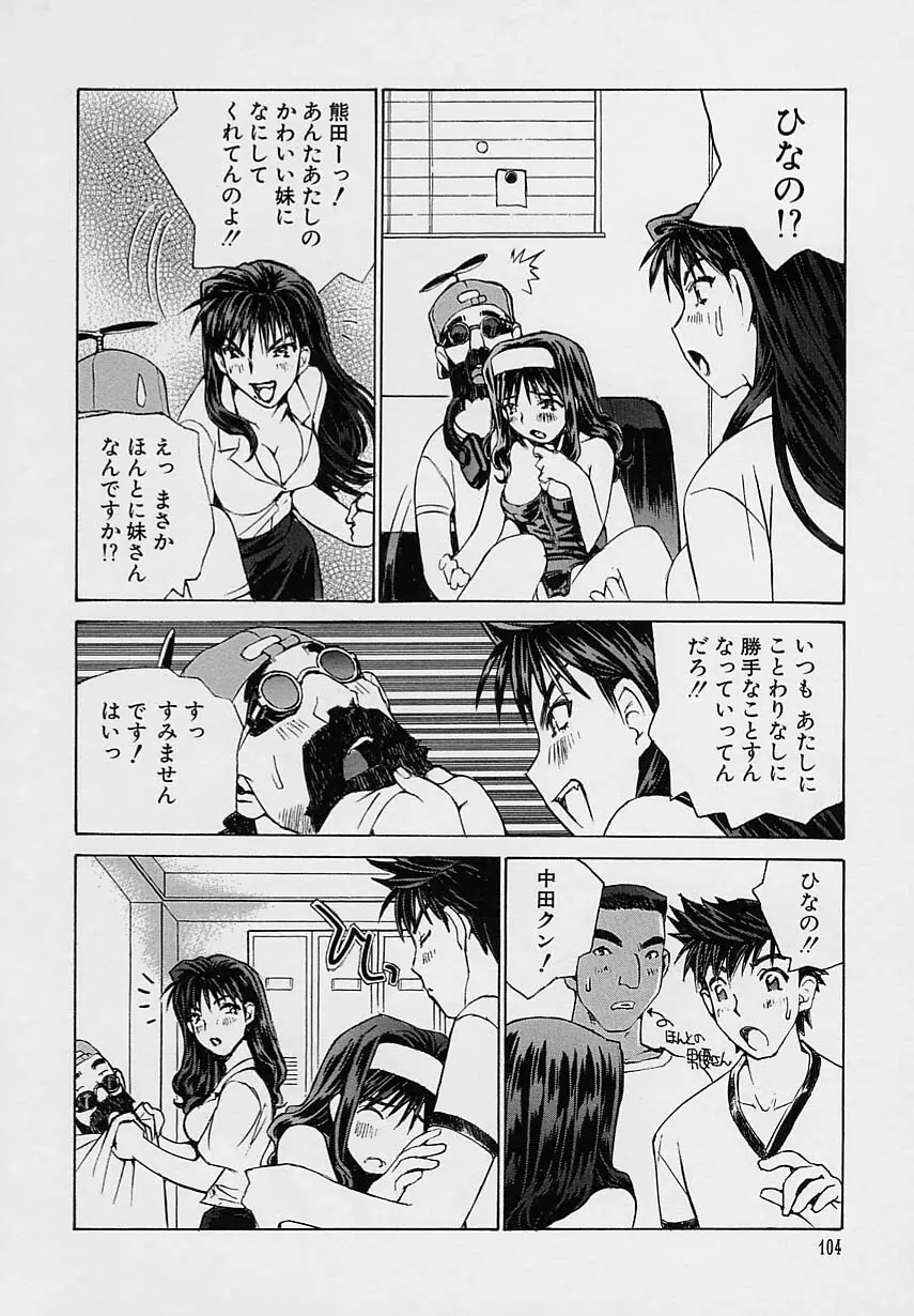 少女開発 Page.106