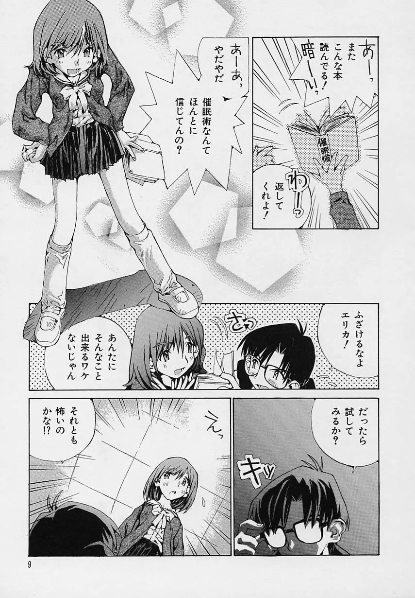 少女開発 Page.11
