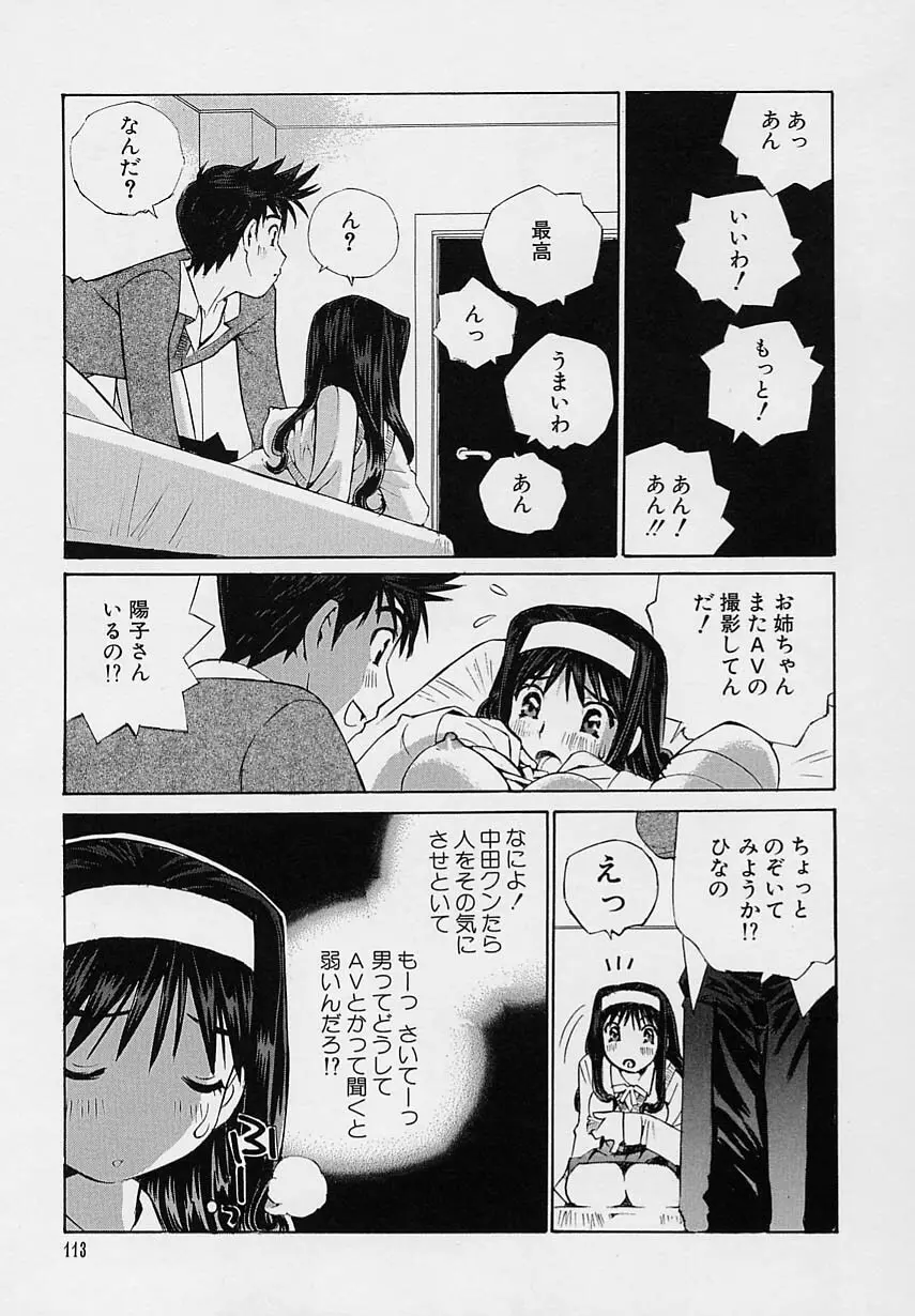 少女開発 Page.115