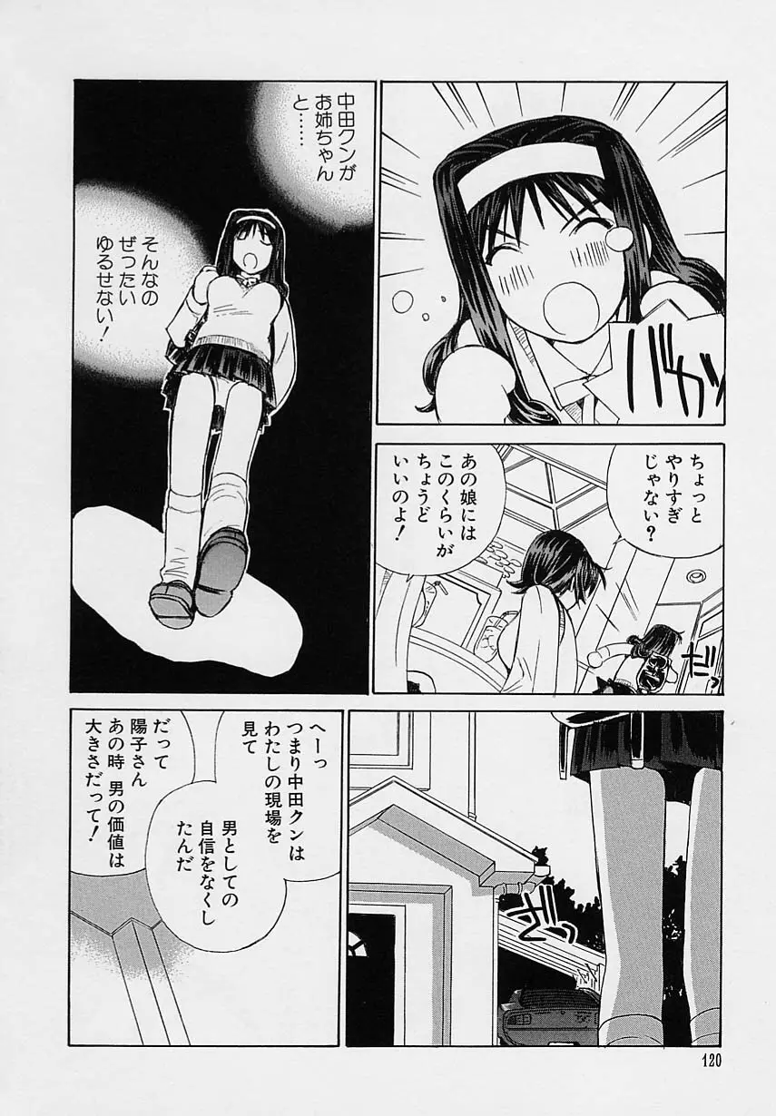 少女開発 Page.122