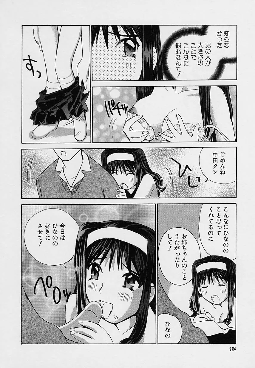 少女開発 Page.126