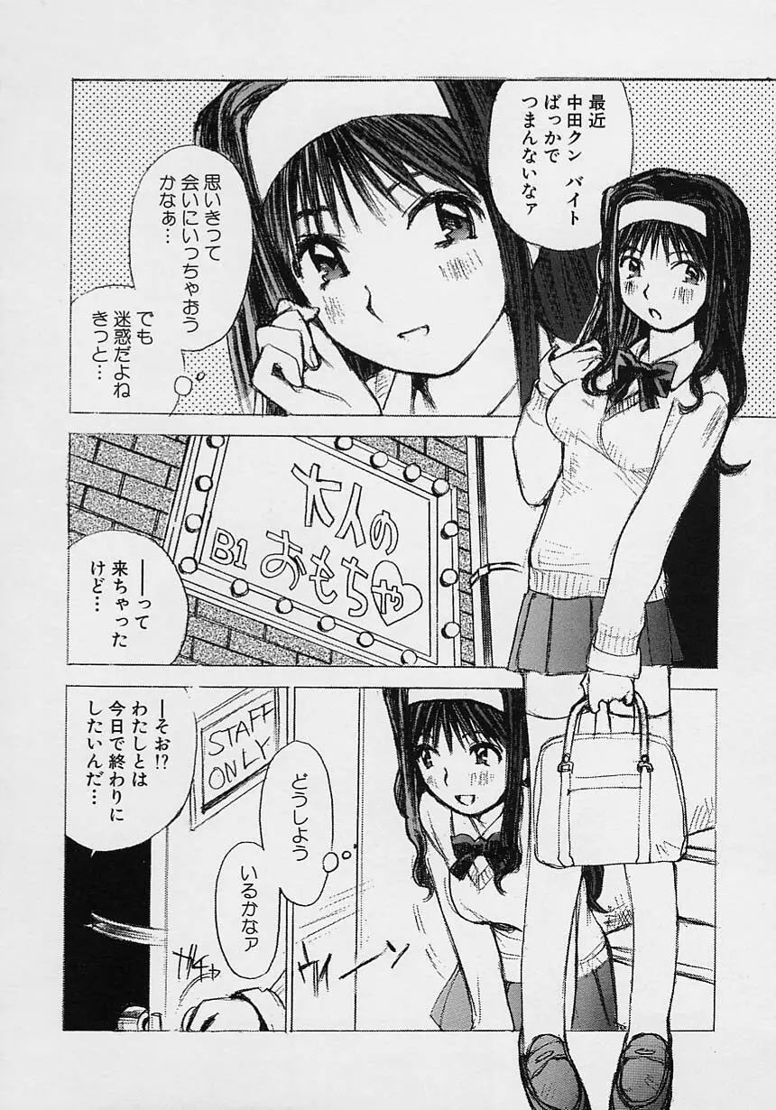 少女開発 Page.152