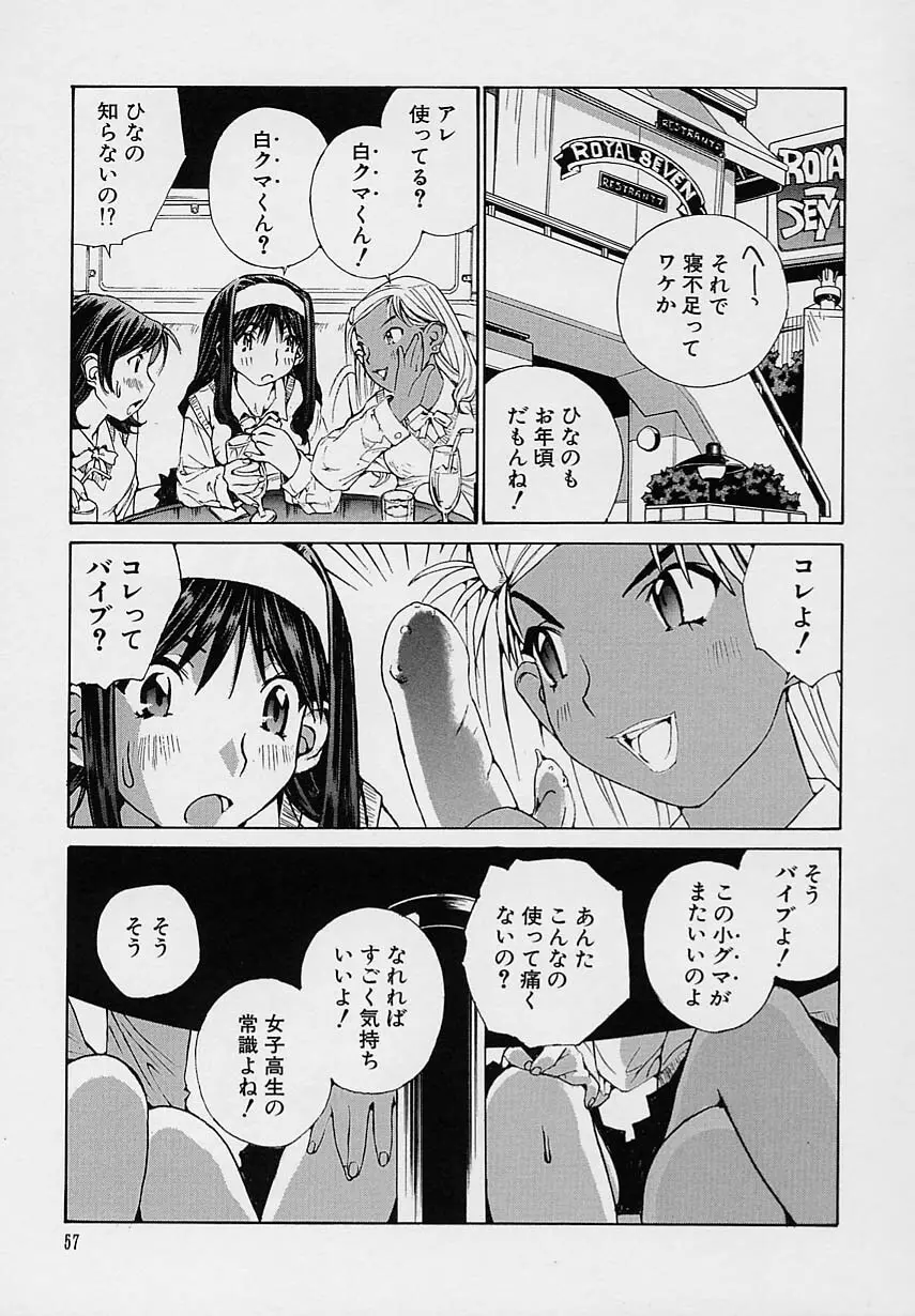 少女開発 Page.59