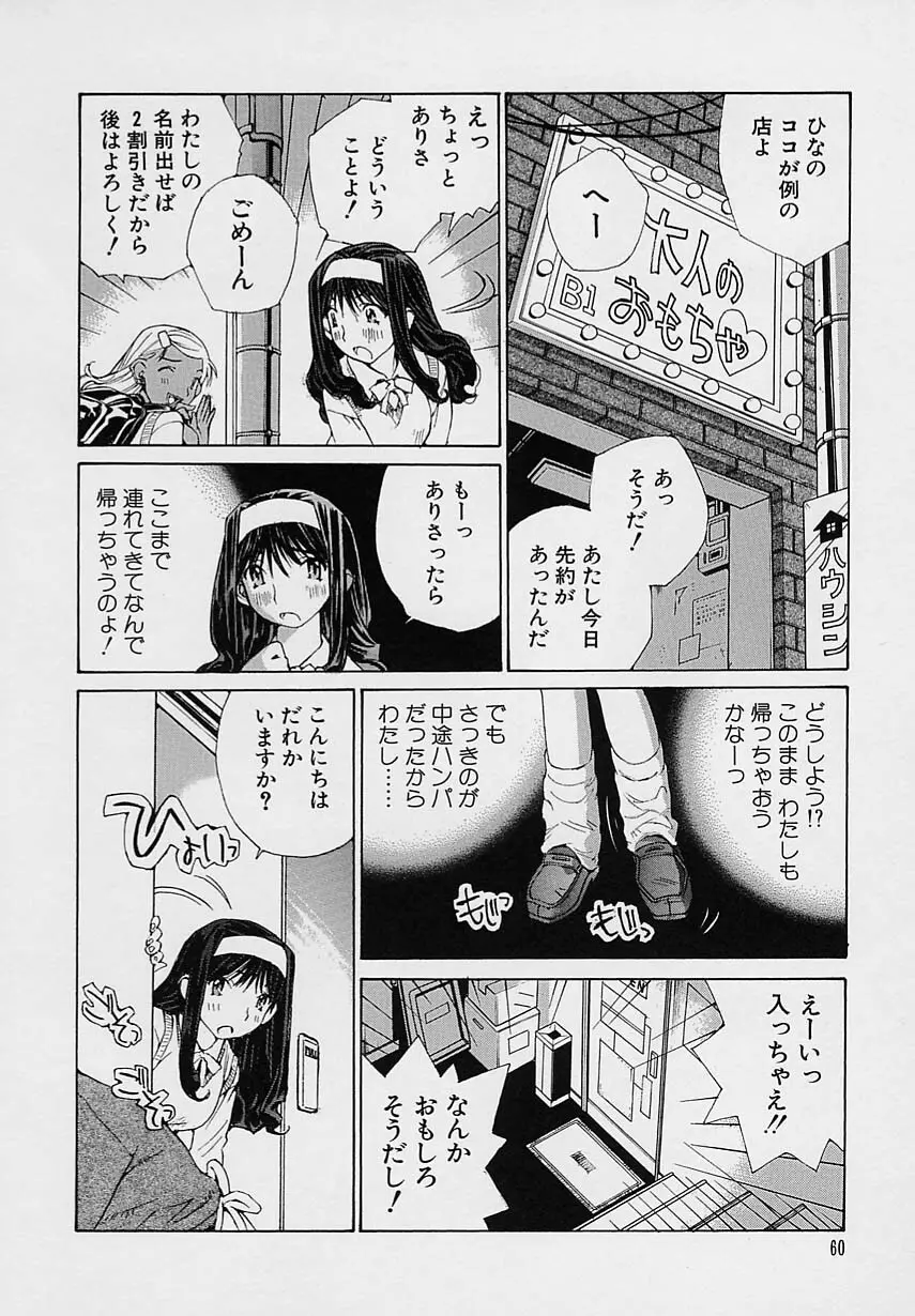 少女開発 Page.62