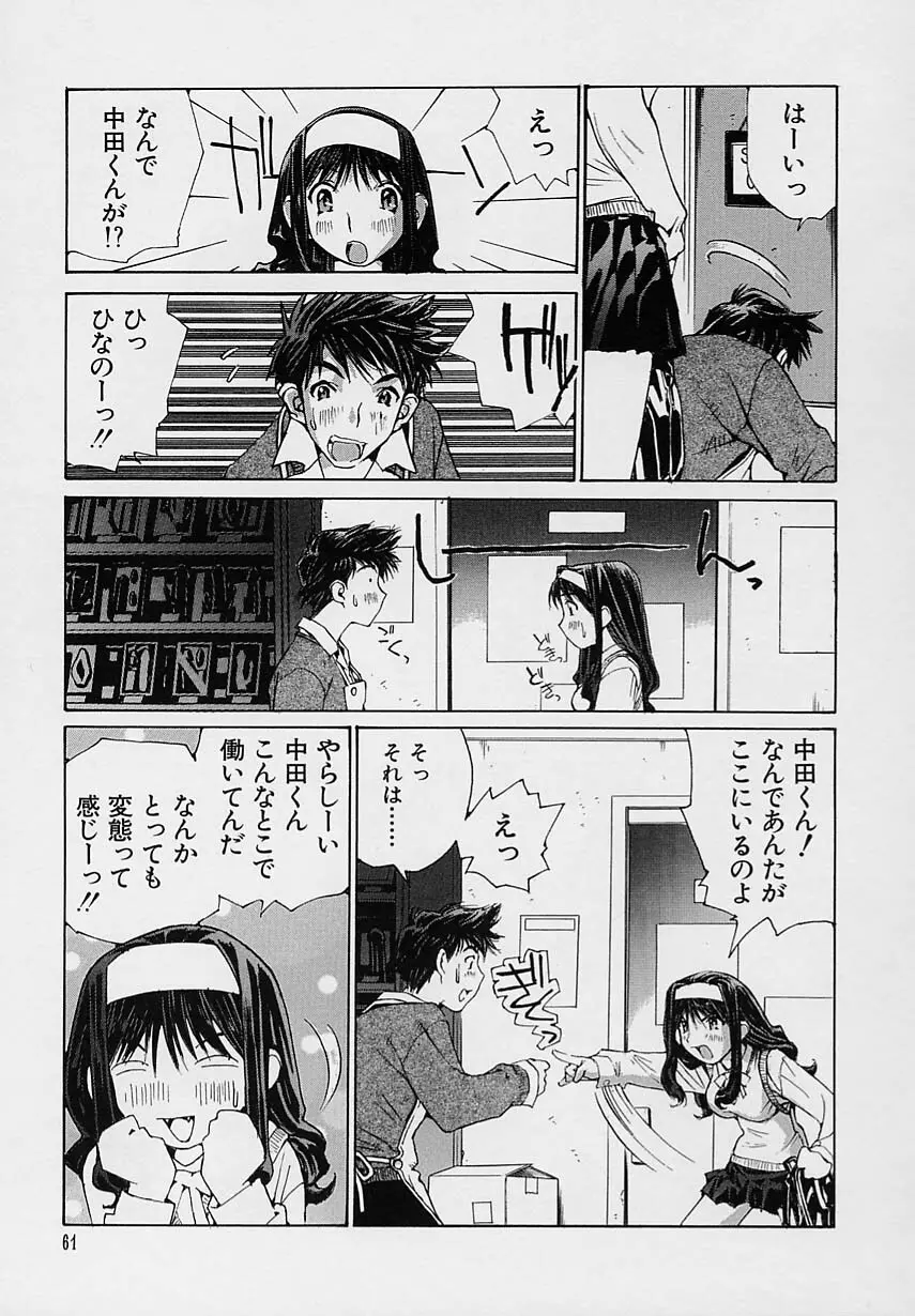 少女開発 Page.63