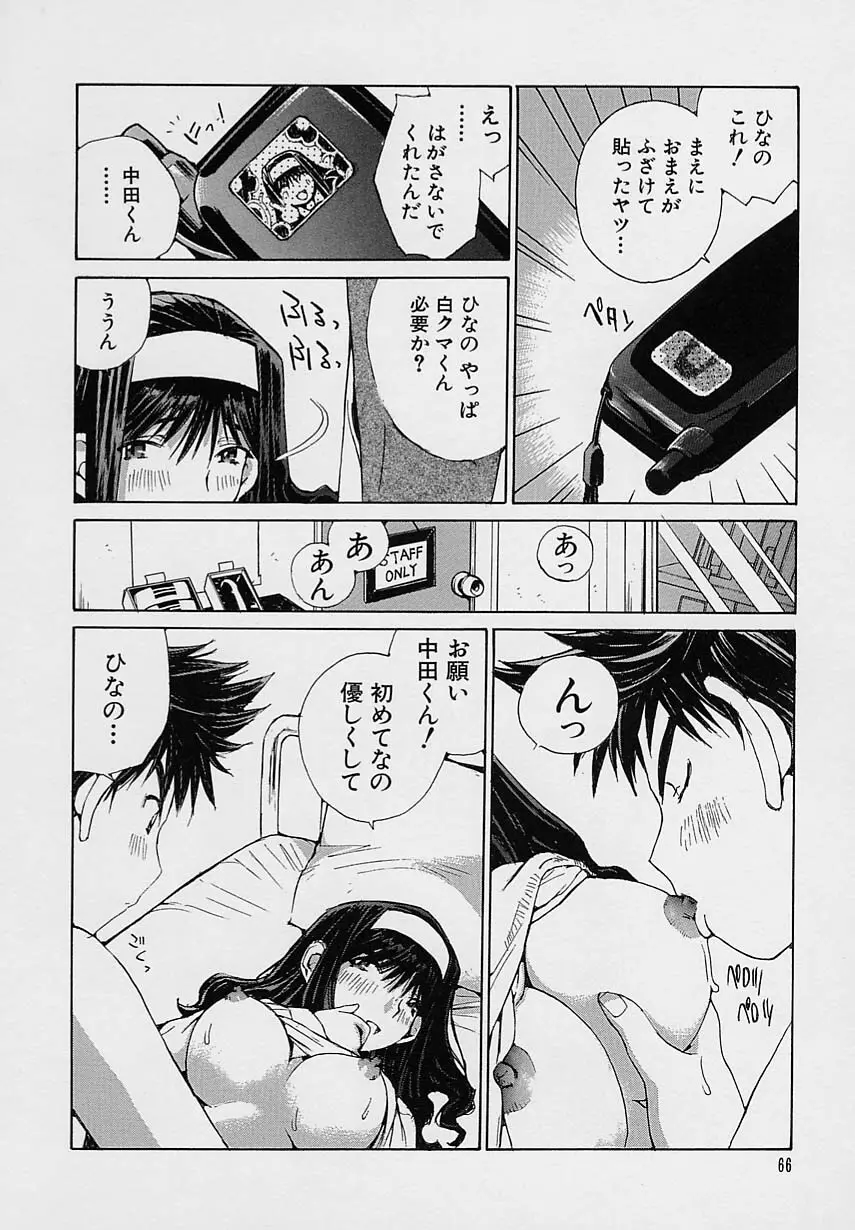 少女開発 Page.68