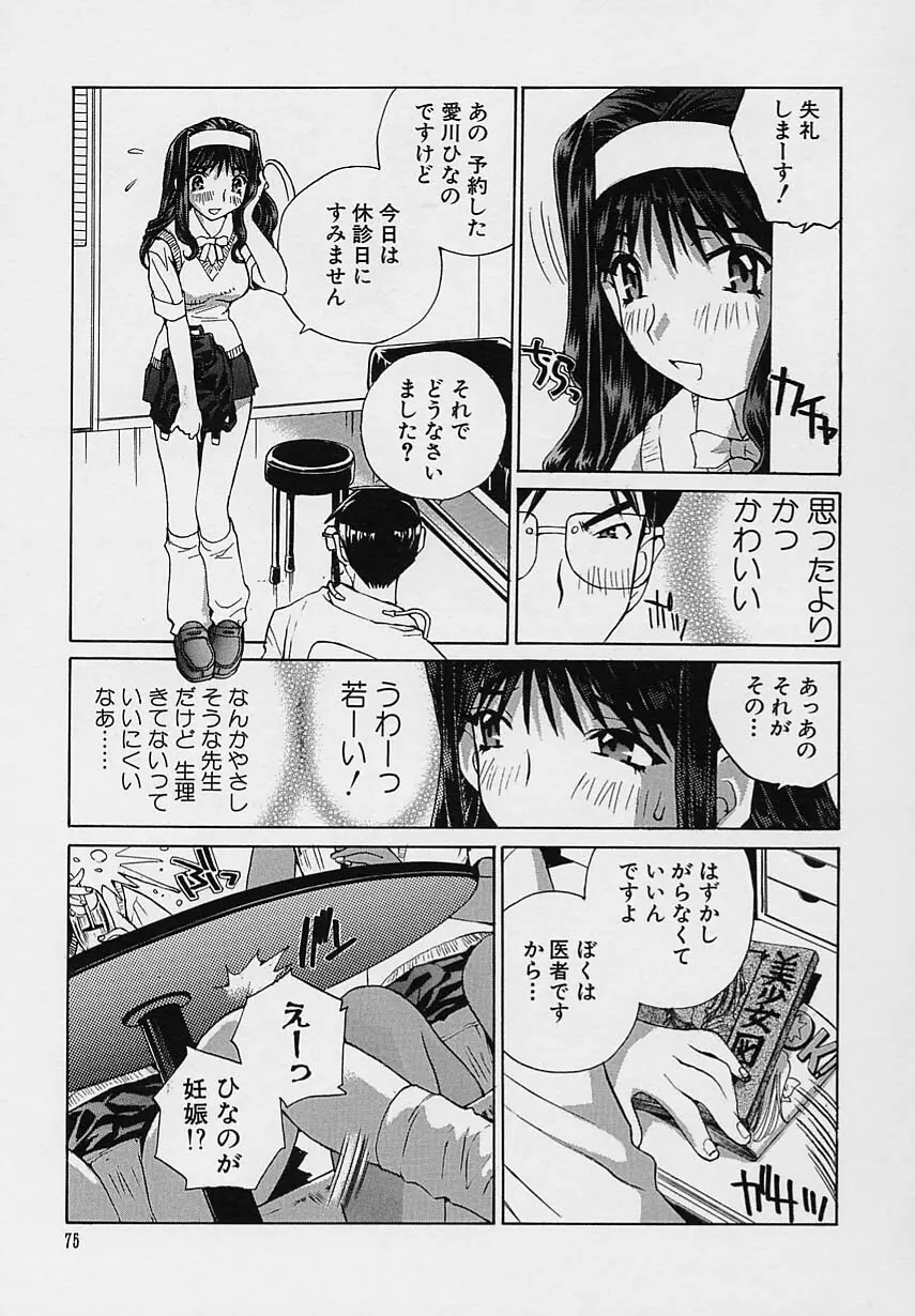 少女開発 Page.77
