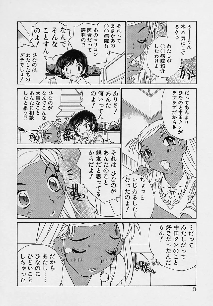 少女開発 Page.78