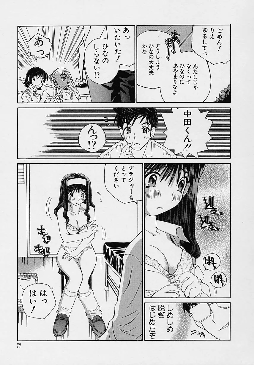 少女開発 Page.79