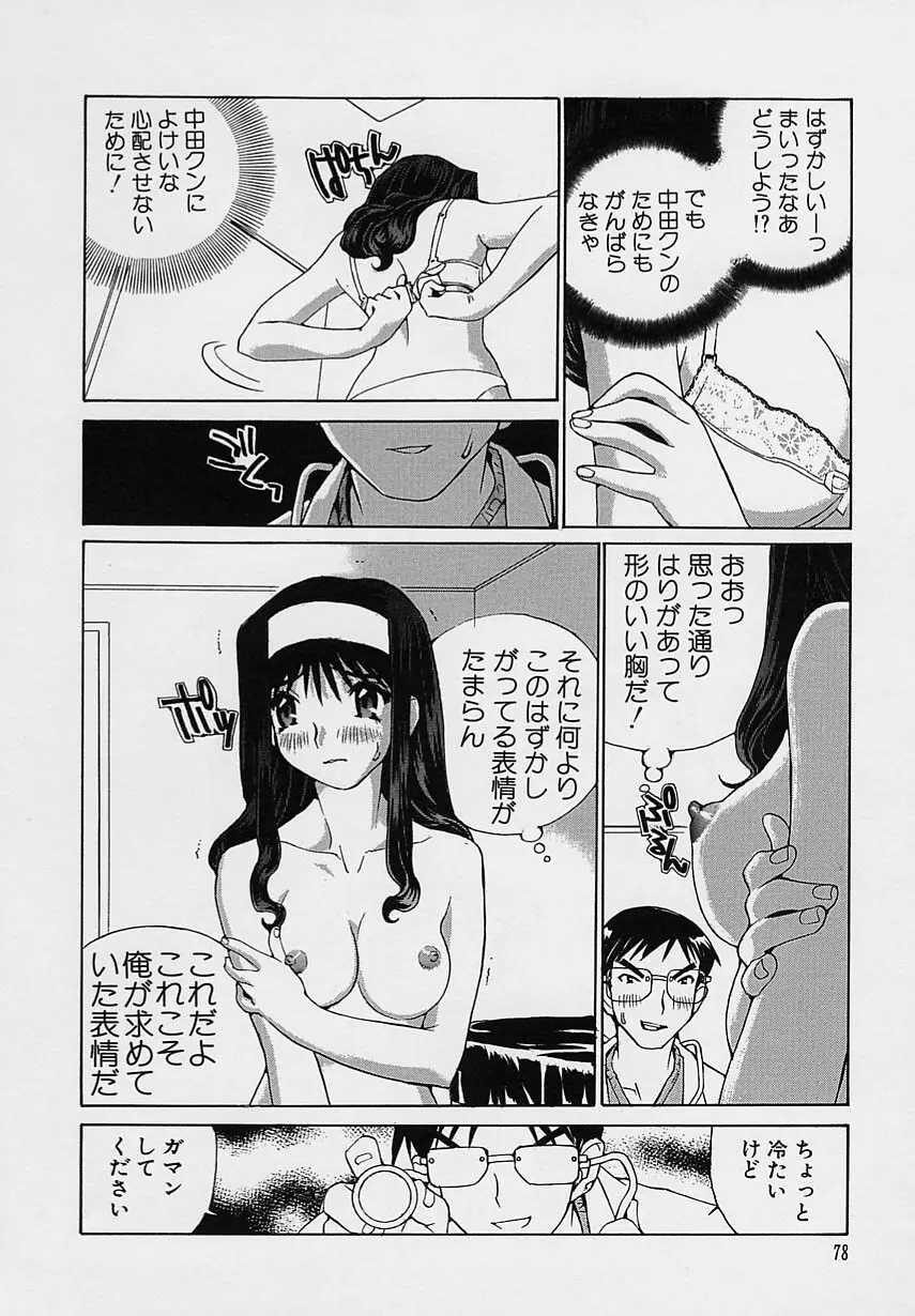 少女開発 Page.80