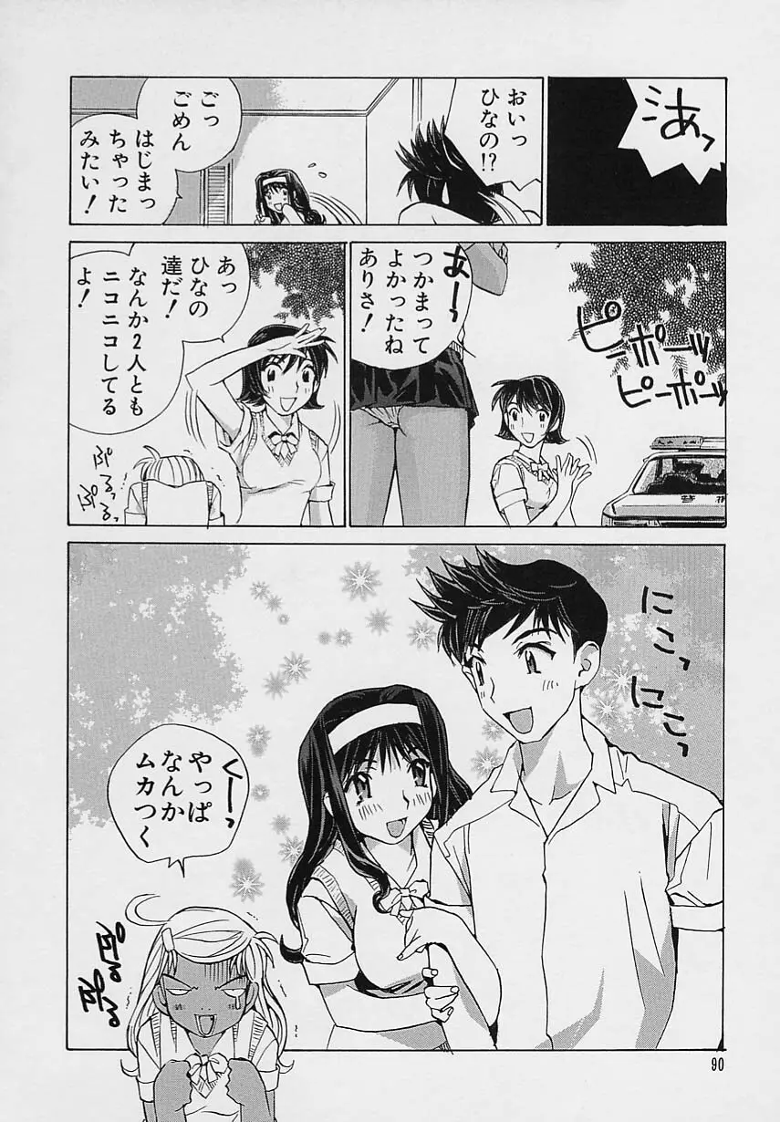 少女開発 Page.92