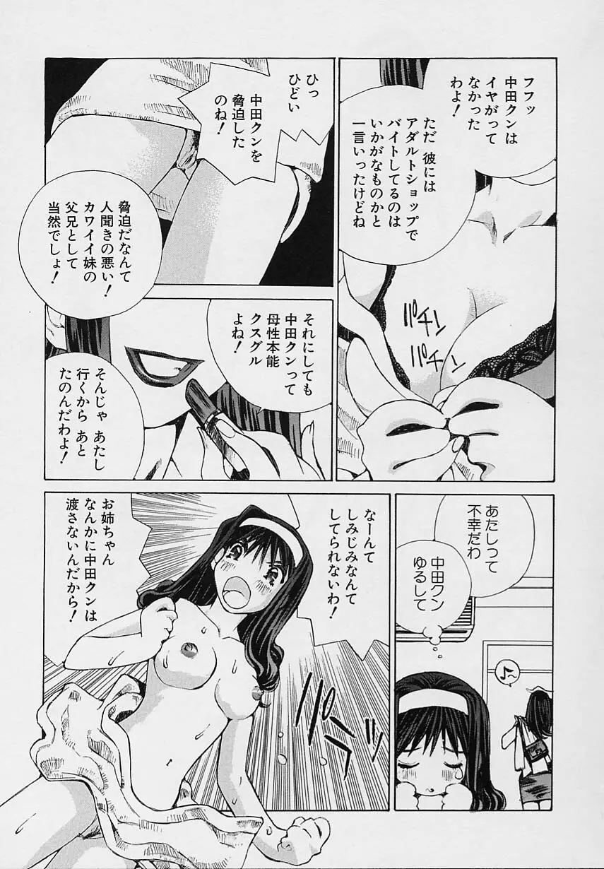 少女開発 Page.97