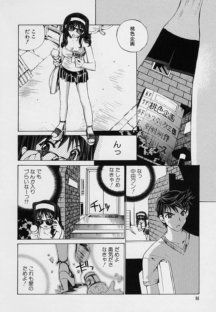 少女開発 Page.98