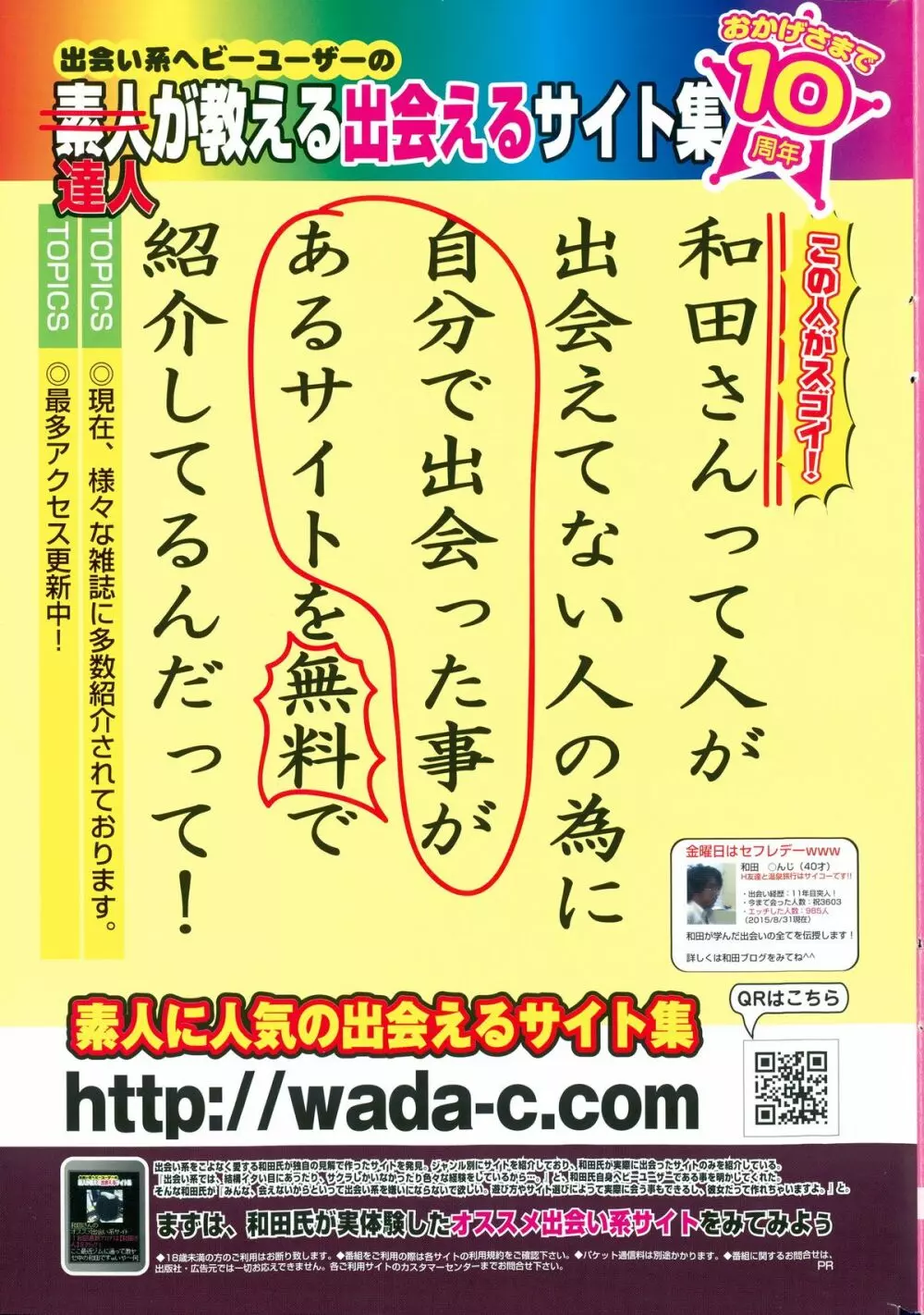 メンズゴールド 2015年11月号 Page.259