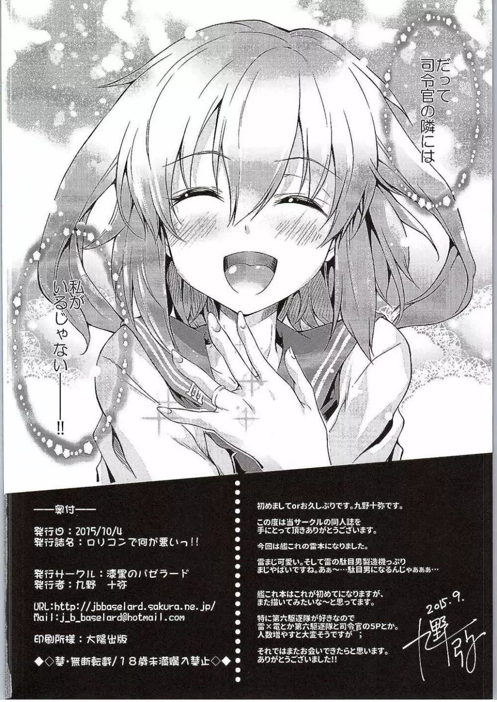 ロリコンで何が悪いっ!! Page.25