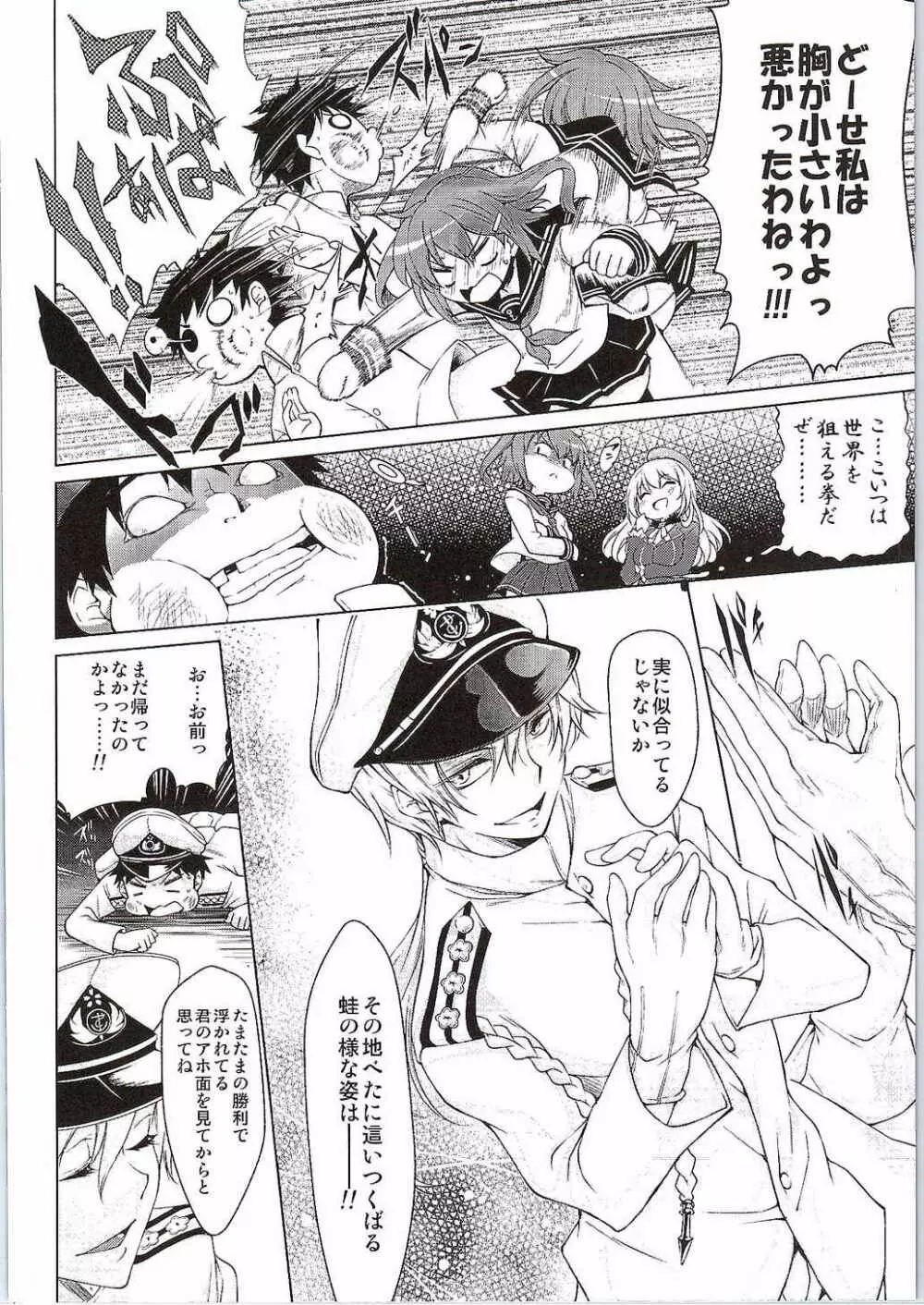 ロリコンで何が悪いっ!! Page.3