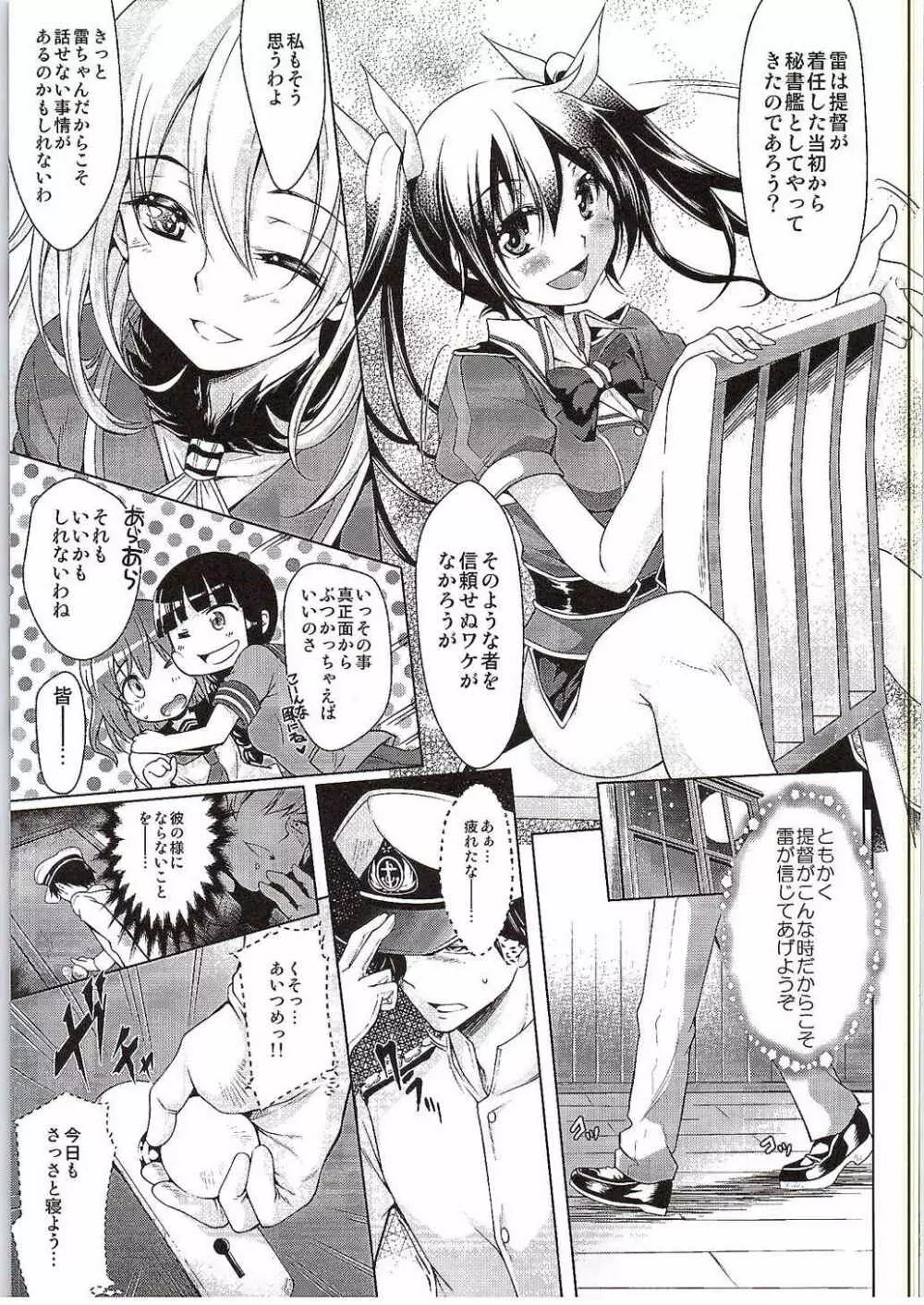 ロリコンで何が悪いっ!! Page.6