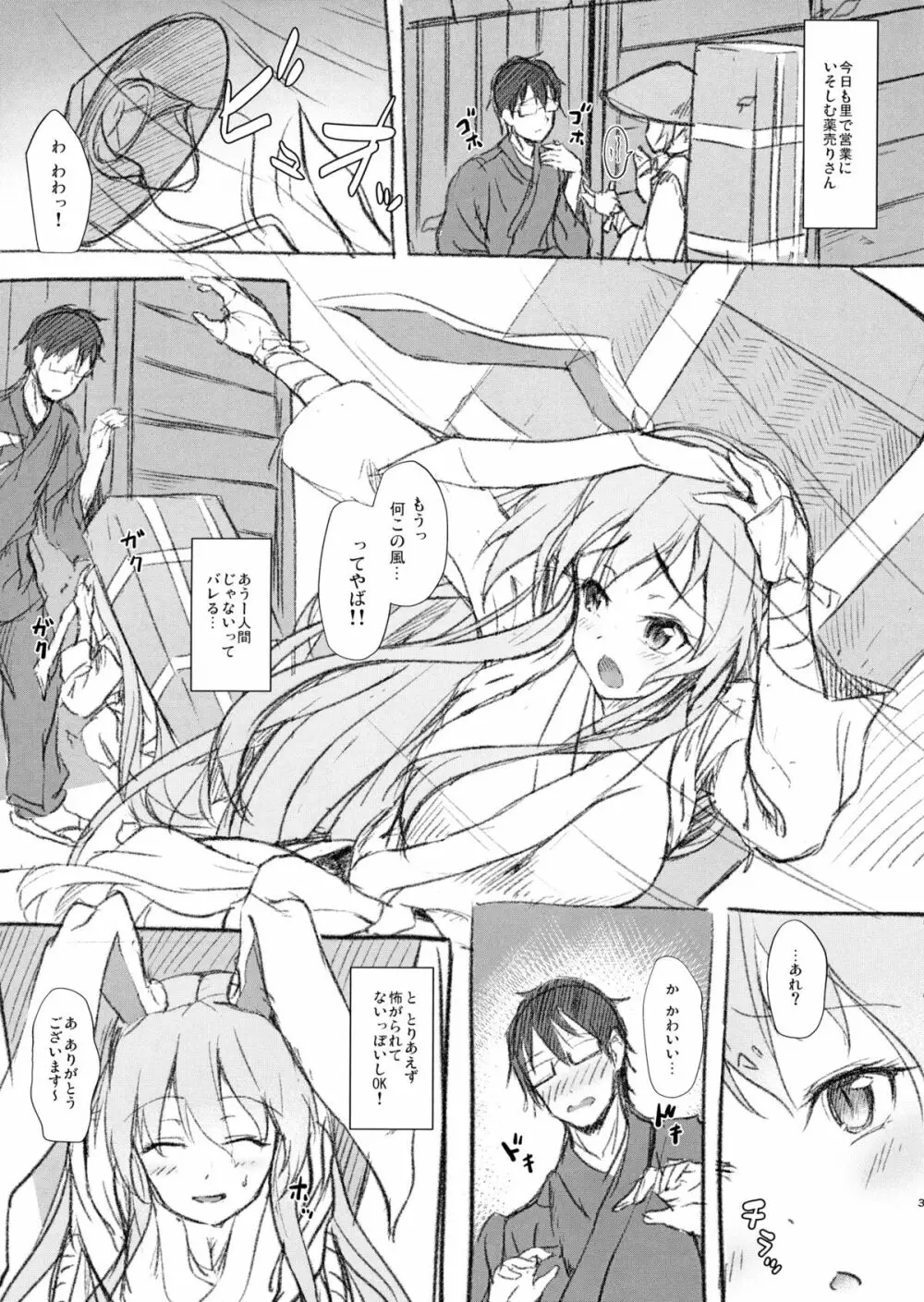 薬売りさんちょこっと慌てる! Page.2