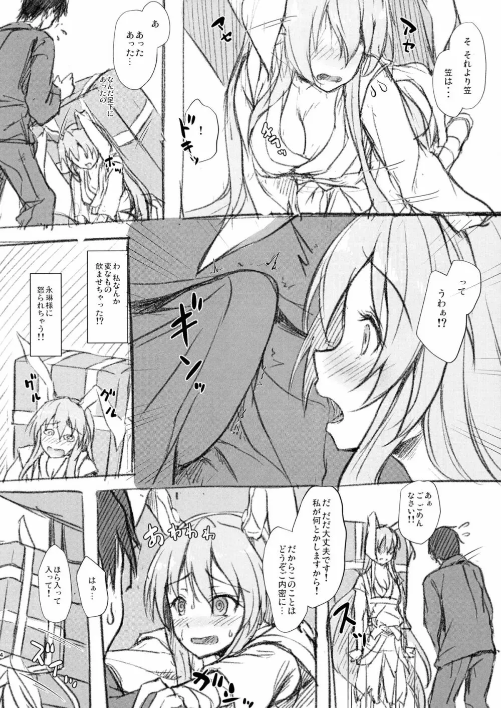 薬売りさんちょこっと慌てる! Page.3