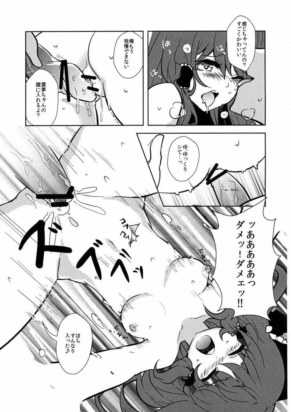 霊夢ちゃんと! Page.15
