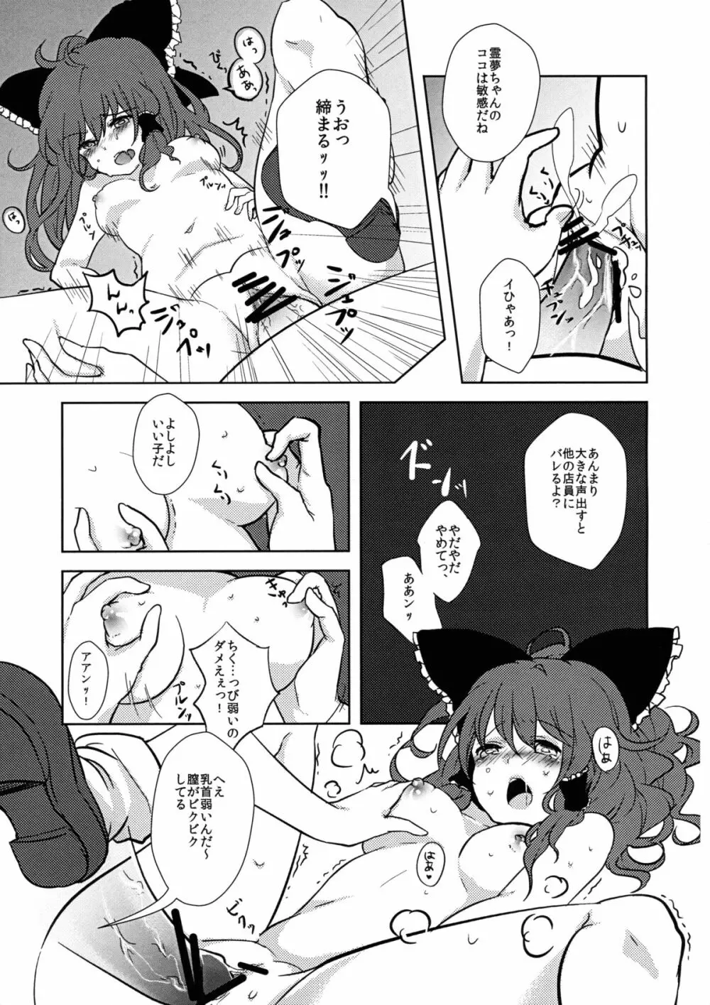 霊夢ちゃんと! Page.7