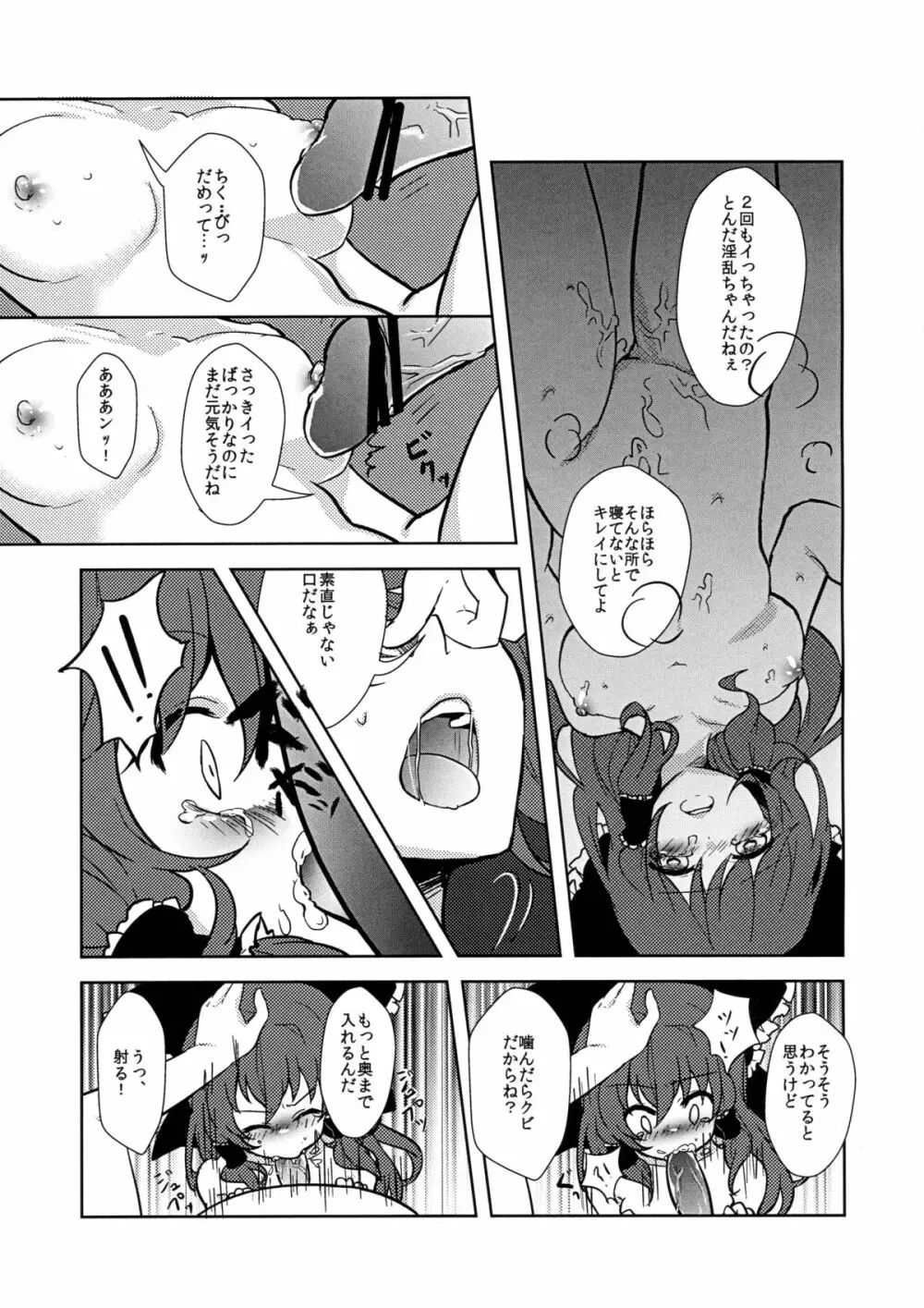 霊夢ちゃんと! Page.9