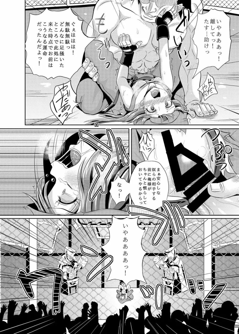 メイちゃんバトルアリーナ Page.11