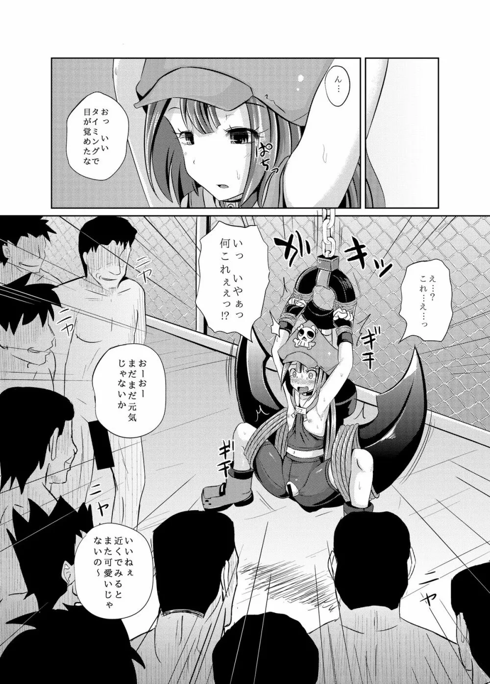 メイちゃんバトルアリーナ Page.15