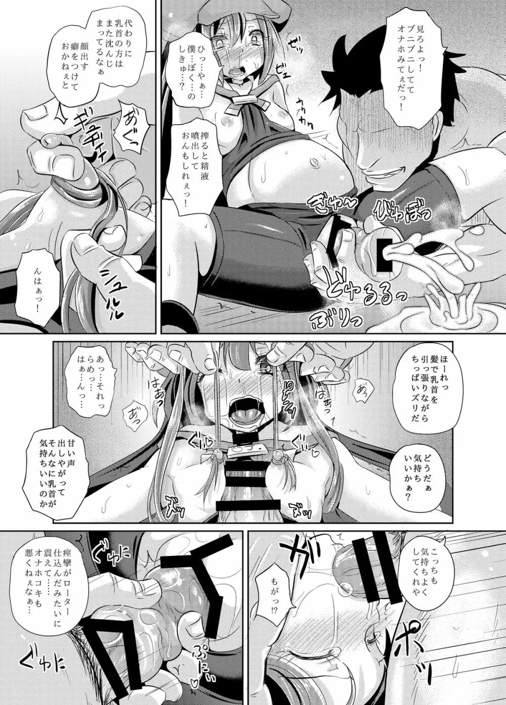メイちゃんバトルアリーナ Page.22